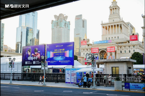 配资网上炒股平台 晨光文具国漫嘉年华登陆上海书展：热血IP点燃Z世代文化自信